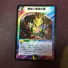 調和と繁栄の罠のサムネイル