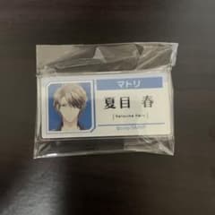 スタマイ 夏目春 アクリルバッジのサムネイル