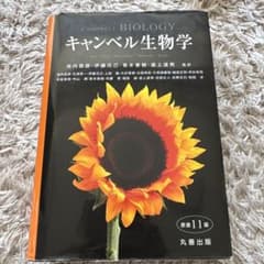 た*い様 キャンベル生物学 第11版（書き込みあり） キャンベル生物学 第11版 日本語版 - メルカリ