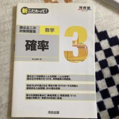 新こだわって!国公立二次対策問題集数学 3のサムネイル