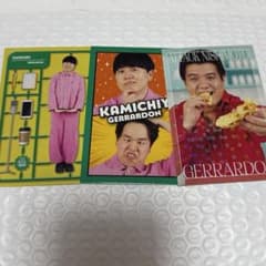 よしもとコレカ7th　ジェラードン 3枚まとめ売りのサムネイル