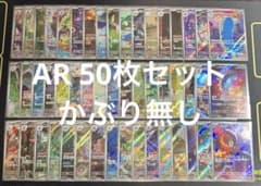 AR 50枚 まとめ売り ポケモンカード - メルカリ