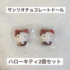 【新品未開封】サンリオキャラクターズ チョコレートドール ハローキティ2個のサムネイル