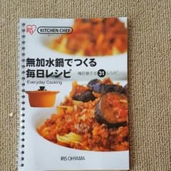 レシピ本のサムネイル