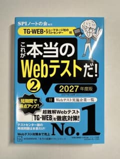 これが本当のWebテストだ！2 2027年度版のサムネイル