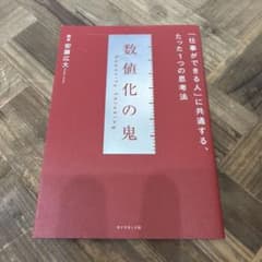 数値化の鬼-安藤広大のサムネイル