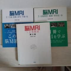脳MRI 1.2.3 正常解剖のサムネイル