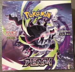 ポケモンカード　アビスアイ2BOX 新品 未開封 シュリンク無し ぺりぺり付き ポケモンカード アビスアイ 未開封BOX シュリンクなし、ペリペリあり