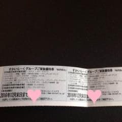 二枚組 すかいらーく25%オフ券のサムネイル