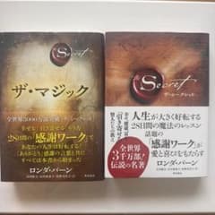 ザ・シークレット、ザ・マジック　ロンダ・バーンのサムネイル