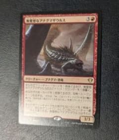 無愛想なアナグマザウルス MTG 無愛想なアナグマザウルス/Surly Badgersaur 1枚 - メルカリ