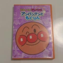 それいけ！アンパンマン dvd アンパンマンともぐりんのサムネイル