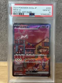 PSA10】ミュウex SAR SV2a ポケモンカード151 205/165 - メルカリ