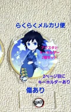 鬼滅の刃 星座 アクリルスタンド 星型チャーム 冨岡義勇