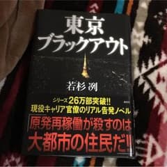 東京ブラックアウトのサムネイル