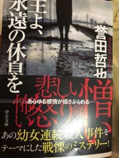 主よ、永遠の休息をのサムネイル