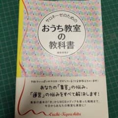 サロネーゼのための おうち教室の教科書のサムネイル