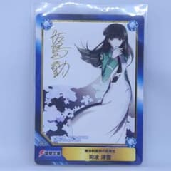 魔法科高校の劣等生 司波深雪 A.B.T.C.（非売品）のサムネイル