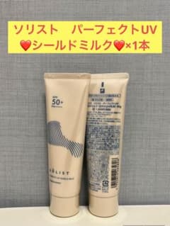 ナリス化粧品 ナリス ソリスト パーフェクトUV シールドミルク×1本