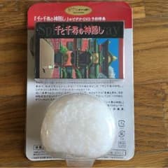 千と千尋の神隠し トランプ おにぎりのサムネイル