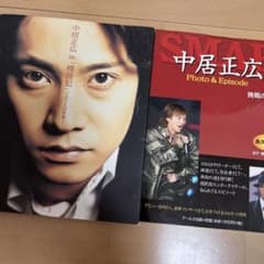 中居正広in「模倣犯」 : ピースの世界 SMAP 映画 写真集 挑戦の軌跡