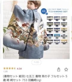七五三 男の子着物 3歳5歳用のサムネイル