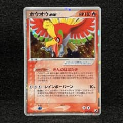 ポケモンカード ホウオウ ex ☆ 拡張パック 金の空、銀の海 020/106
