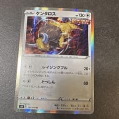 ケンタロス S8b VMAXクライマックス 124/184 - メルカリ