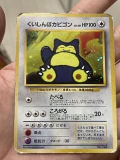 くいしんぼカビゴン_「ニンテンドー64Wゲットだぜキャンペーン