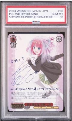 ヴァイスシュヴァルツ 君と進む先 中野二乃 SP サイン PSA10 - メルカリ