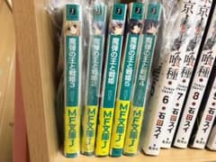 魔弾の王と戦姫 1〜5巻セット ラノベのサムネイル