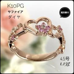 K10 PG ピンクサファイア ダイヤモンド ピンキー リング 【宝石鑑別 