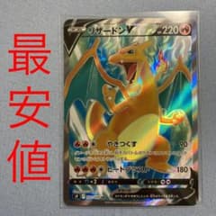 ポケモンカード リザードンV SRのサムネイル