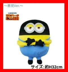 미니언 괴도글루의 미니언 초변신 L 봉제인형 악당 Ver. 약 32cm