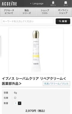 【新品未使用】アクセーヌ　イプノス　シーバムクリア　リペアクリームのサムネイル