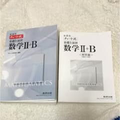 チャート式 数学のサムネイル