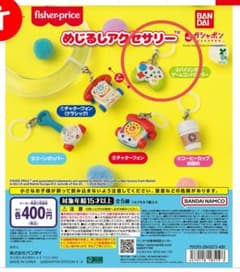 Fisher-Price めじるしアクセサリー ガチャ バンダイ 新品　ゲーム