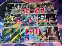 ポケカ sv2a 151 AR 18枚 コンプ no.765 AR 18 Complete set Pokemon Card Game Pokemon 151 sv2a Cards Mewtwo