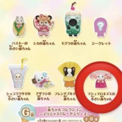 シルバニアファミリー キラキラくじ G賞 マシュマロネズミの小さい赤ちゃんのサムネイル