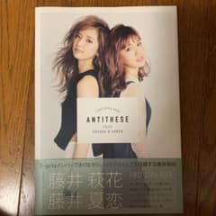 Antitheseのサムネイル