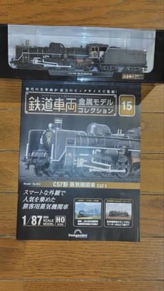 鉄道車両金属モデルコレクション C57形 蒸気機関車のサムネイル