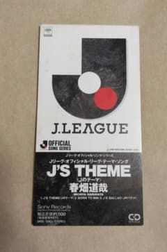 春畑道哉ギター『J'S THEME』レトロCD　Jリーグ公式ソングのサムネイル