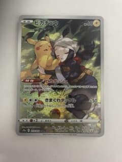 ポケモンカード ピカチュウ CHRのサムネイル
