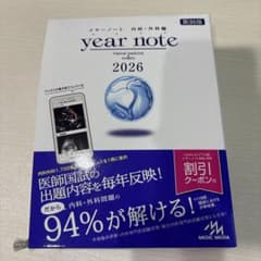 イヤーノート 内科・外科編 2026のサムネイル