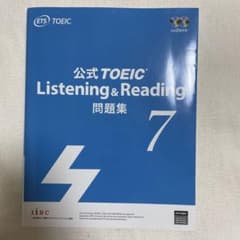 公式TOEIC Listening & Reading 問題集 7のサムネイル