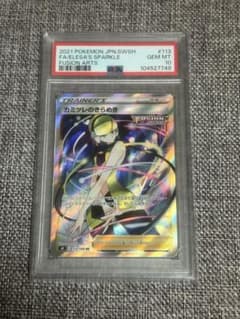 ポケカ【PSA10】カミツレのきらめき SR 113/100 - メルカリ