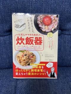 野菜まるごと、いれるだけ! 忙しママのための炊飯器こどもごはんのサムネイル