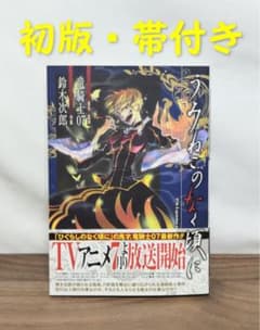 初版・帯付き】うみねこのなく頃に エピソード2 1巻 - メルカリ