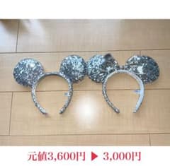 ディズニースパンコールカチューシャのサムネイル