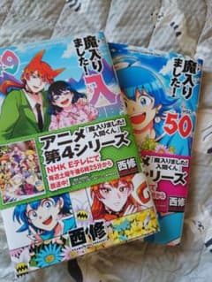 魔入りました！入間くん 49巻 50巻 セット - メルカリ